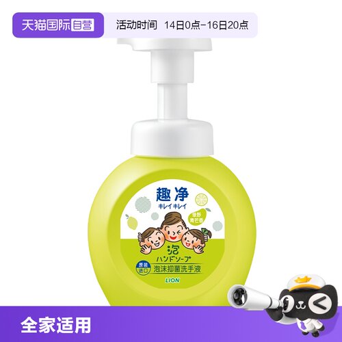 狮王青芒香抑菌清洁泡沫洗手液