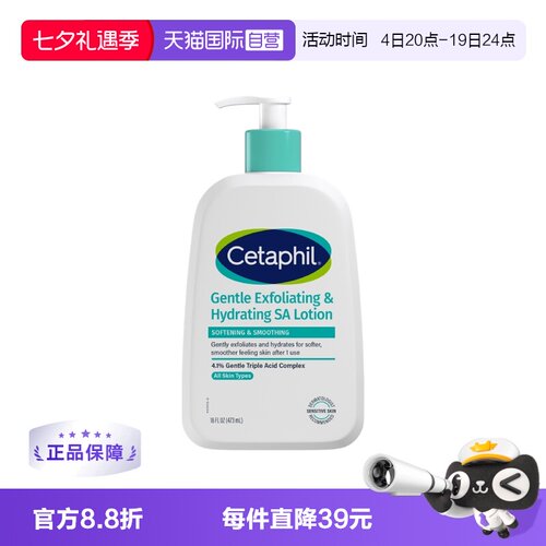 【自营】Cetaphil/丝塔芙温和保湿SA乳液473ml