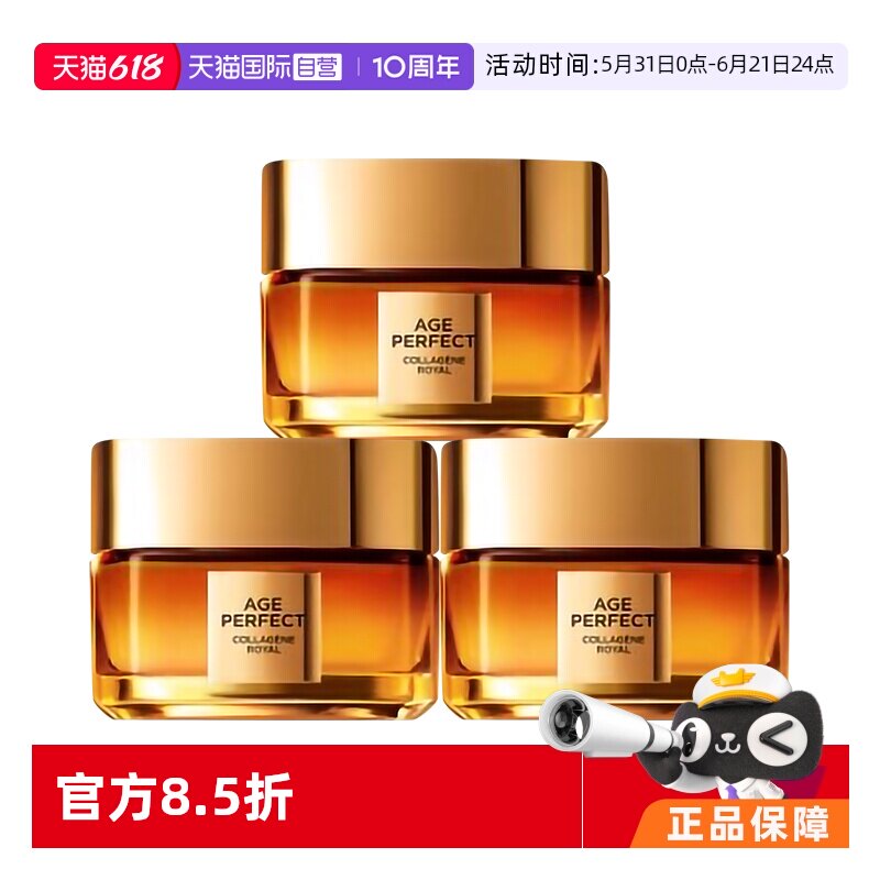 【自营】L＇oreal/欧莱雅金致臻颜花蜜胶原睡眠面膜 15ml*3