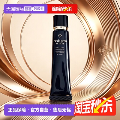 【自营】CPB/肌肤之钥光凝润采妆前霜37ml长管隔离防晒素颜霜打底