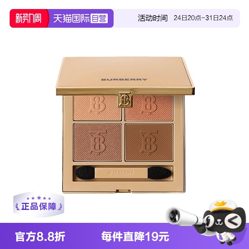 【自营】BURBERRY/博柏利经典四色眼影盘4.7g全新羊绒眼影显色