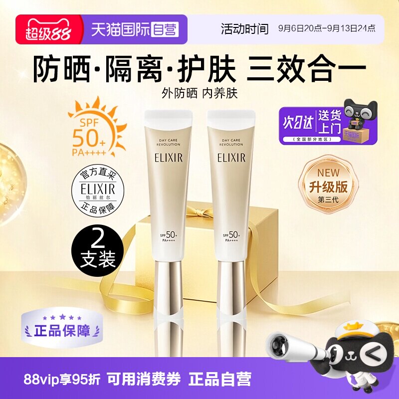 怡丽丝尔防晒精华乳小金管防晒图片