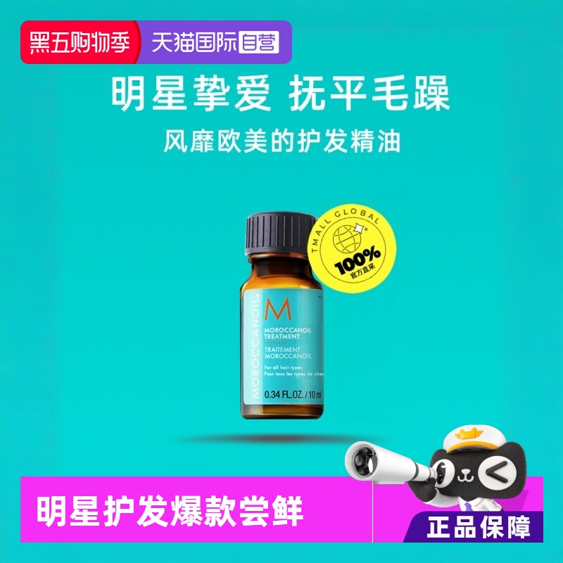 自营Moroccanoil护发油