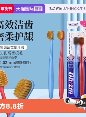 【自营】0-zone欧志姆软毛成人超软宽头情侣家庭装清洁2支装牙刷