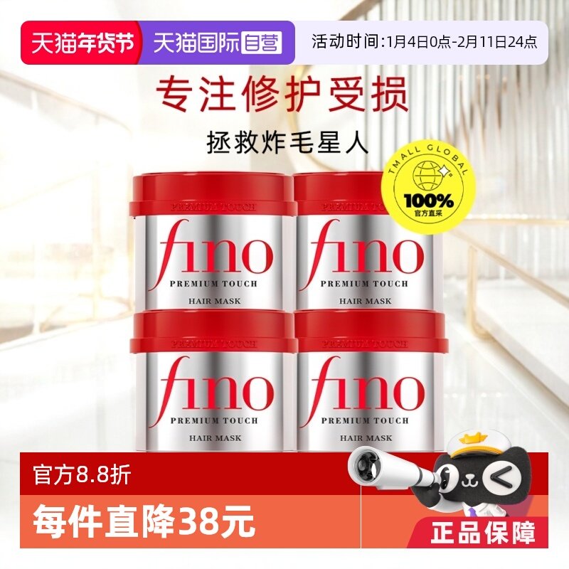 【自营】fino透润美容液发膜护发素毛躁修复干枯滋养柔顺230g*4,美发护发/假发,发膜/蒸汽发膜/焗油膏,淘宝优惠券,粉丝福利购,淘宝优惠卷