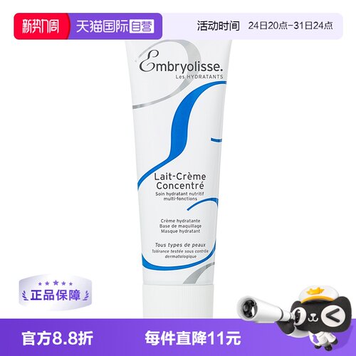 embryolisse法国保湿补水隔离霜