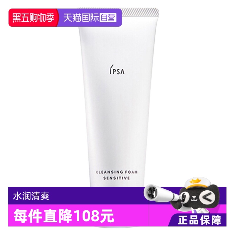 国内深度洁面泡沫IPSA