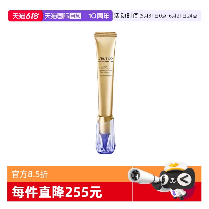 【自营】资生堂悦薇智感A小针管眼霜20g淡保湿眼周塑颜