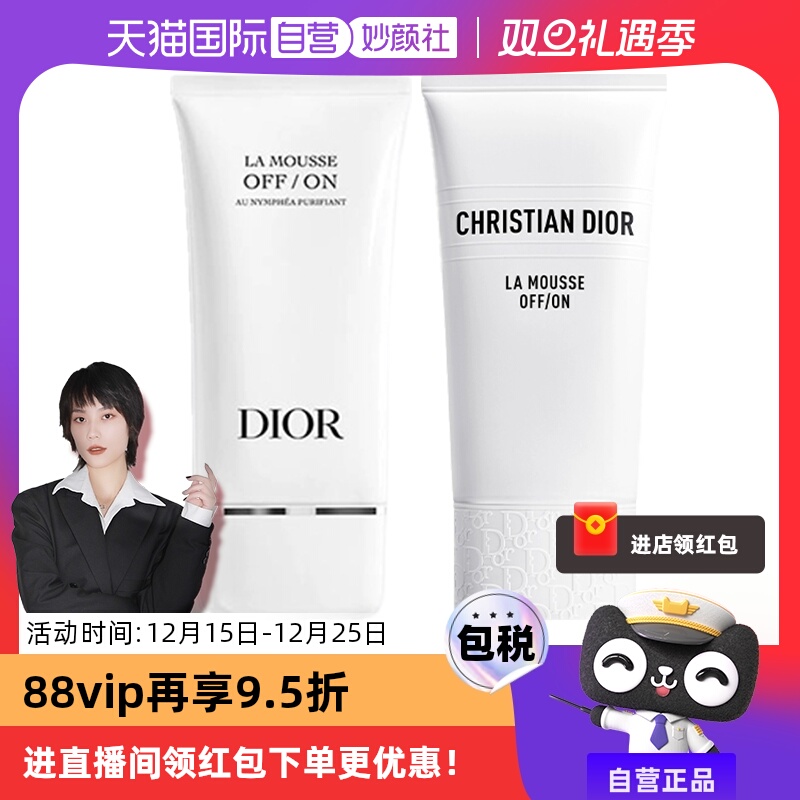 【自营】Dior/迪奥净澈舒缓洁颜乳150ml睡莲洁面 洁面生日礼物