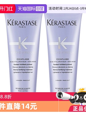 【自营】卡诗发膜玻尿酸耀光凝色奢护75ml旅行装补水修复护理*2