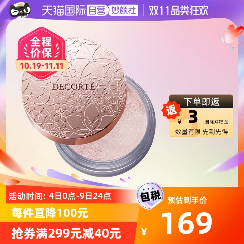 【自营】黛珂控油定妆散粉20g心悦容光丝柔蜜粉白檀柔焦持久正品怎么样,好用不?