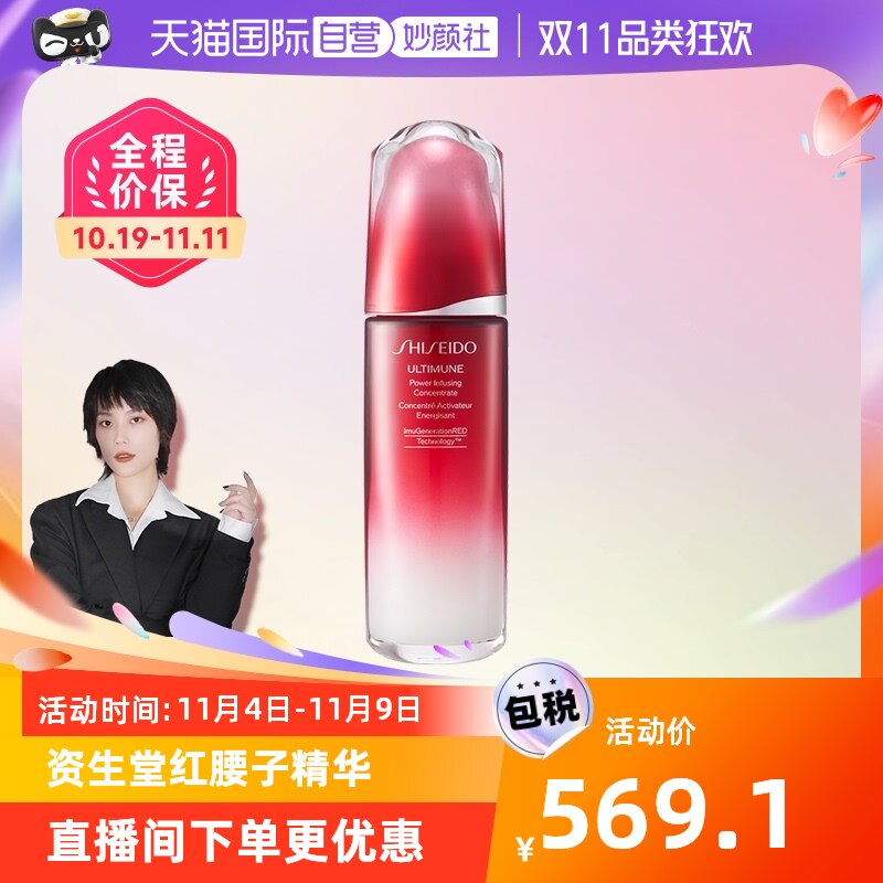 【自营】资生堂红腰子红妍肌活精华露100ml保湿修护淡纹柔肤乳液
