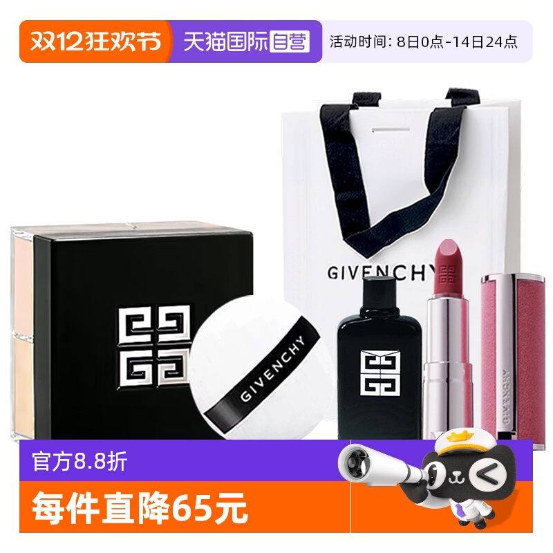 【自营】Givenchy/纪梵希四宫格散粉丝绒唇膏口红香水套装送礼物
