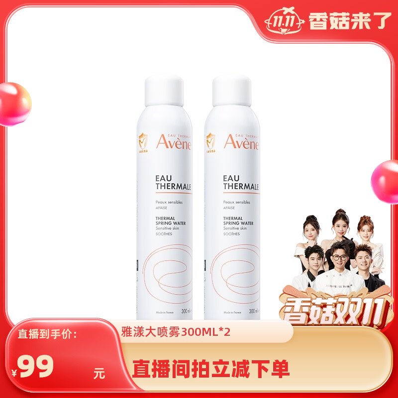 【自营】【香菇双11】雅漾补水喷雾300ml*2