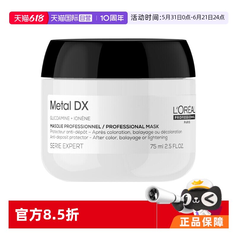 【自营】欧莱雅PRO瞬顺发膜75ml旅行装柔顺修护烫染干枯毛躁沙龙