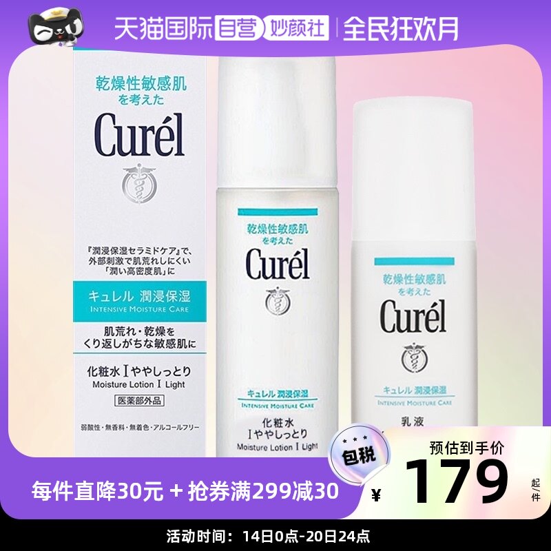 【自营】Curel珂润润浸保湿保湿水乳套装乳液爽肤水套组进口正品