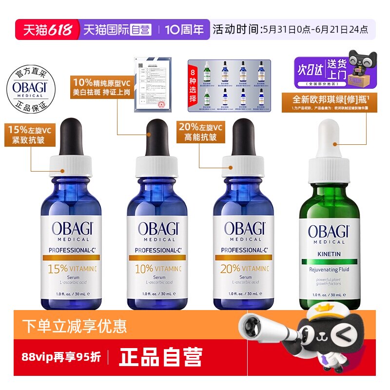 【自营】Obagi/欧邦琪维C紧致修护精华液VC10%15%20%抗皱保湿舒缓