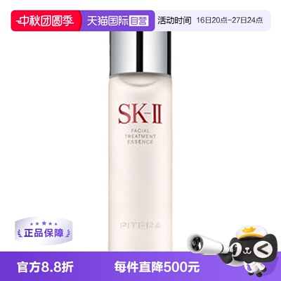 SK-II神仙水PITERA多效修护