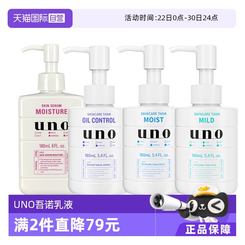 【自营】UNO吾诺资生堂男士保湿润肤乳160ml高保湿补水滋润清爽