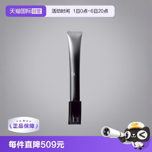 pola宝丽进口赋颜晨光眼霜