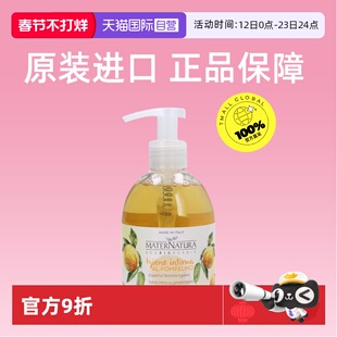 【自营】MaterNatura葡萄柚私处护理液日常洗护私密清洁私处洗液