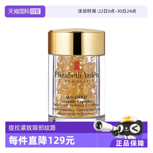 ElizabethArden/雅顿精华金胶