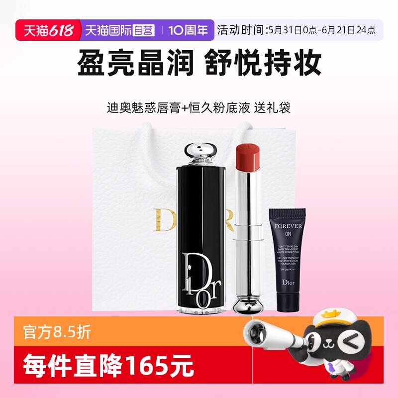 【自营】Dior/迪奥唇膏魅惑黑管漆光口红粉底液套装720送女生礼物