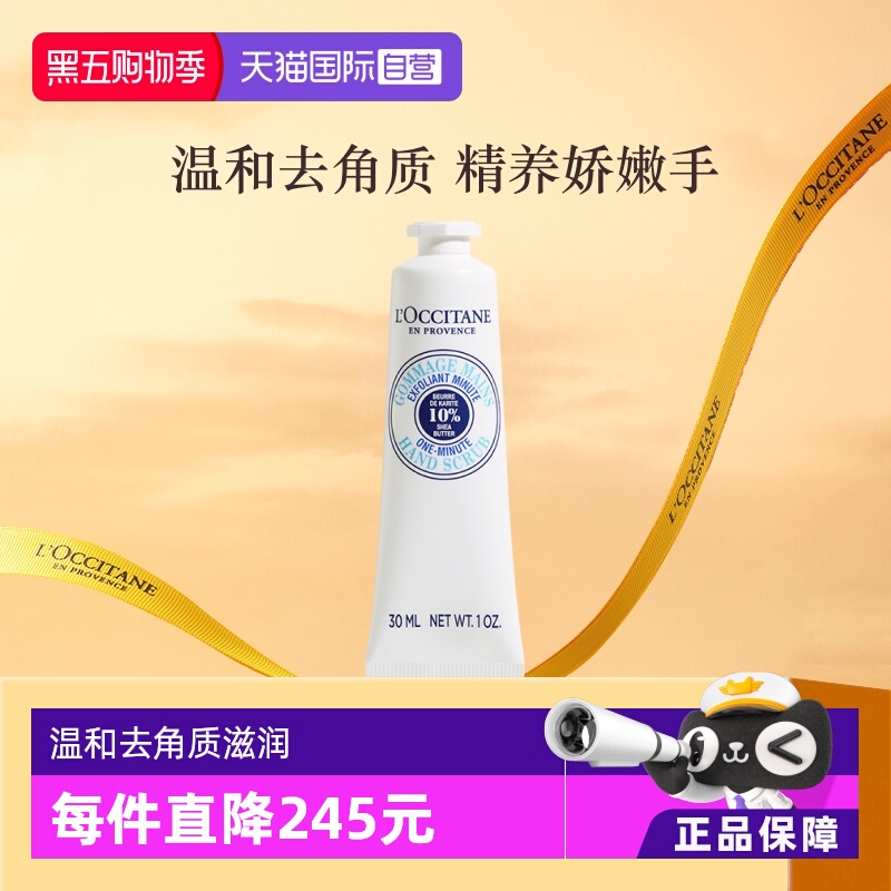 欧舒丹去角质乳木果手部磨砂膏