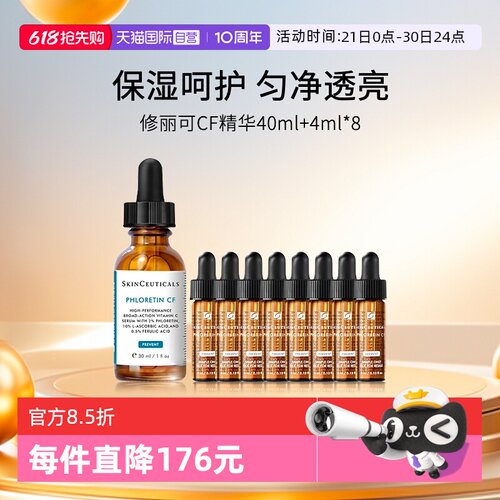 修丽可CF臻白修护日间精华液