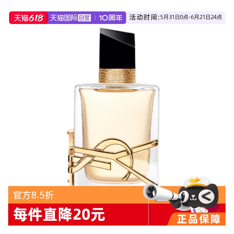 【自营】YSL/圣罗兰自由之水/铂金之境女士香水50/90ml情人节礼物