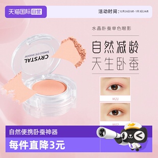 托尼魅力单色眼影自然打底大地色卧蚕神器m21 Tonymoly 自营