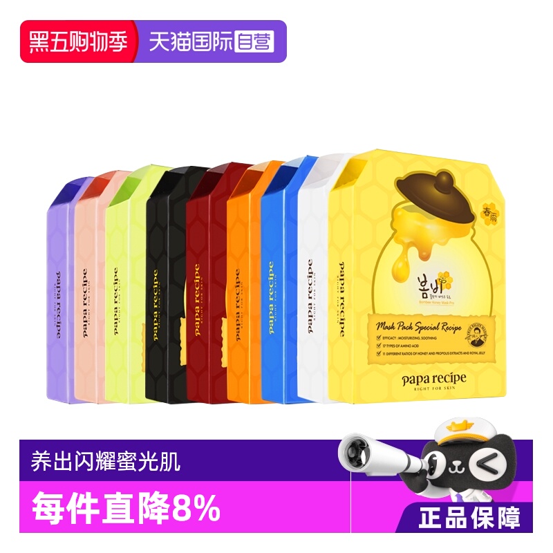【自营】春雨蜂蜜面膜补水保湿正品韩国进口蜂胶25ml*10片