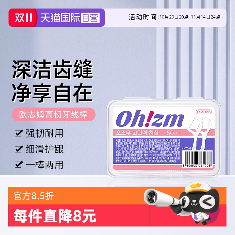 【自营】欧志姆高韧牙线棒白色便携牙签超细滑一次性卫生50支盒装