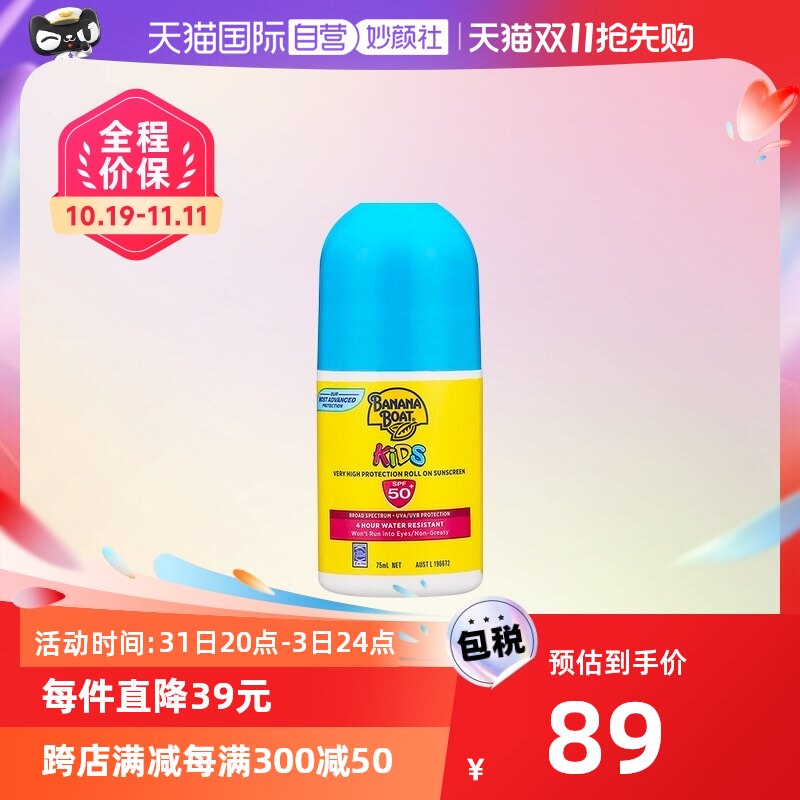 【自营】Banana Boat/香蕉船儿童脸部宝宝婴儿防晒霜滚珠 75ml/瓶