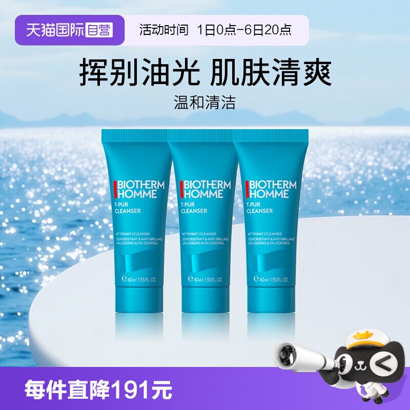 碧欧泉男士清爽洁面旅行装40ml