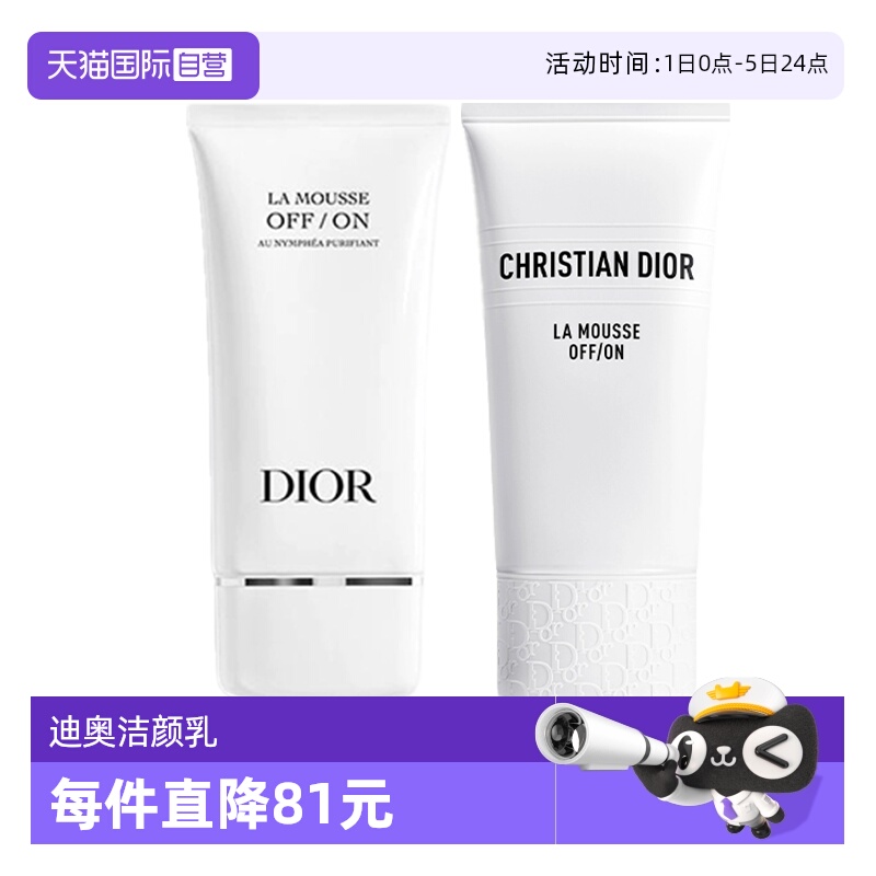 【自营】Dior/迪奥净澈舒缓洁颜乳150ml睡莲洁面 洁面生日礼物