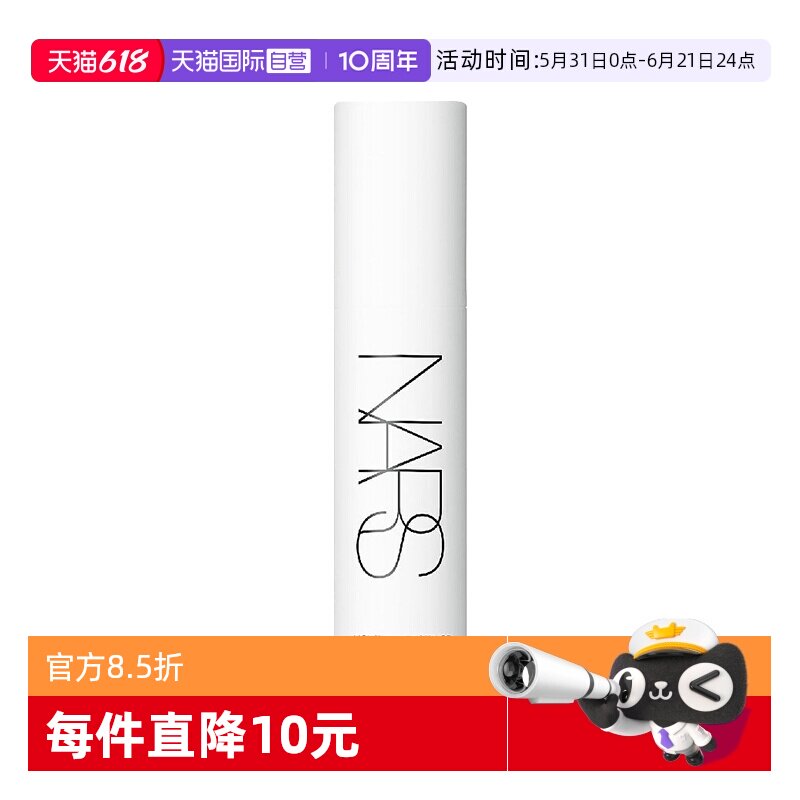 【自营】Nars/娜斯流光美肌润色妆前乳30ml 提亮肤色 润泽肌肤