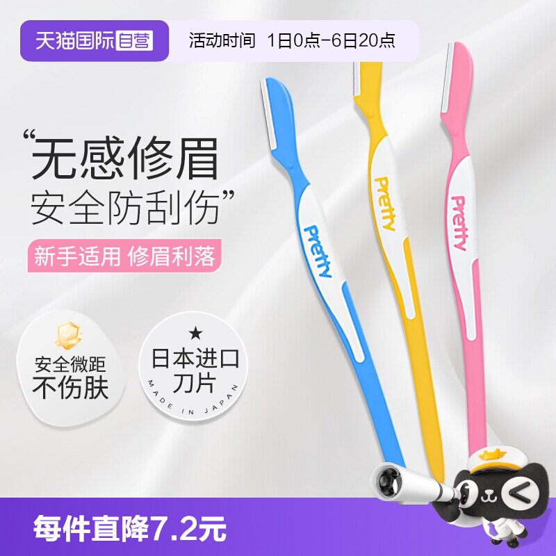【自营】kai/贝印修眉刀安全型刮毛刀剃毛刀女士修眉工具3支装