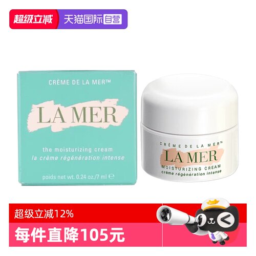 【自营】LA MER/海蓝之谜经典型精华面霜7ml滋养修护保湿紧致补水