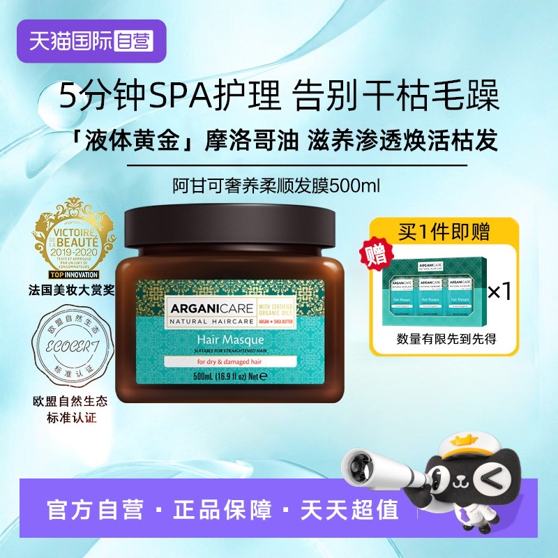 阿甘可摩洛哥发膜修护干枯毛躁