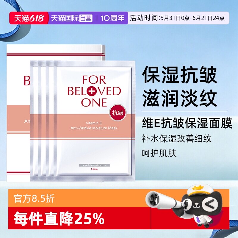 【自营】宠爱之名维E抗皱保湿面膜4片/盒补水透润熟龄肌臻选贴片