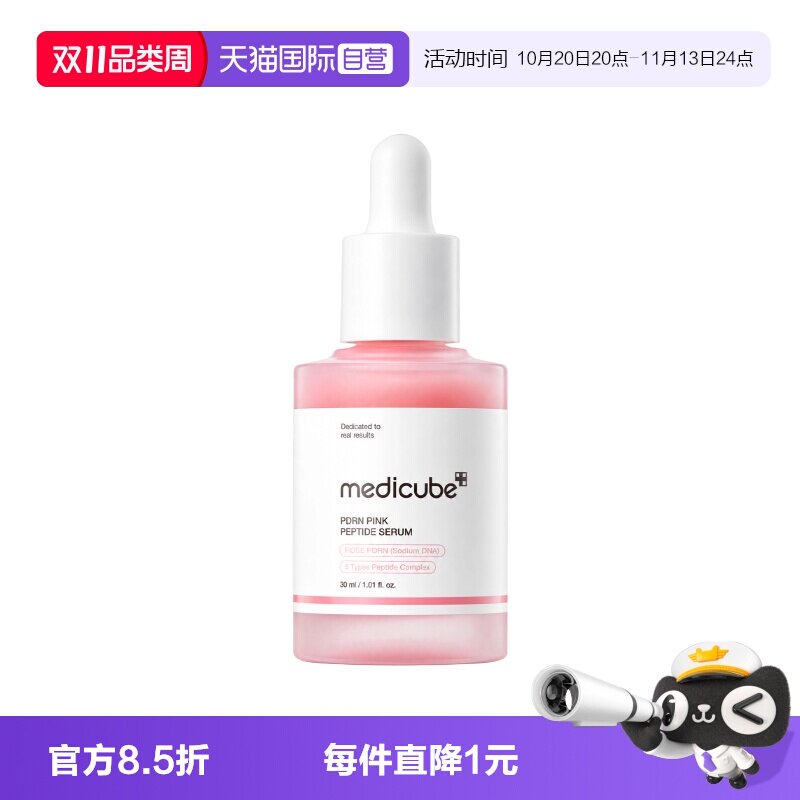 【自营】美蒂秋芙PDRN三文鱼粉红胜肽水光精华液紧致抗皱修护保湿