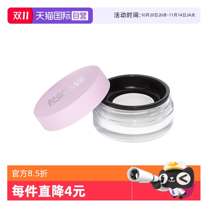 【自营】玫珂菲清晰无痕全新蜜粉4g薰衣草色轻烟蜜粉控油定妆送礼