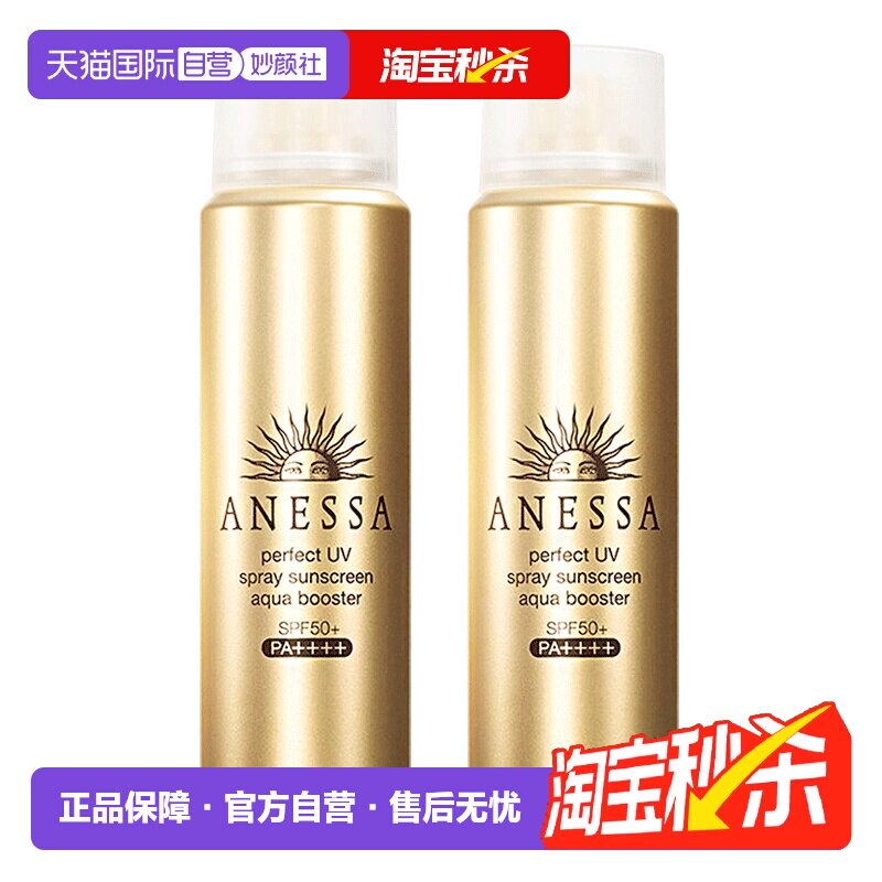 【自营】安热沙安耐晒防晒喷雾60g*2出游防水