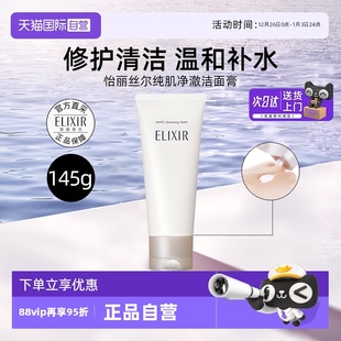 怡丽丝尔纯肌净澈洁面膏145g深层清洁洗面奶 Elixir 自营