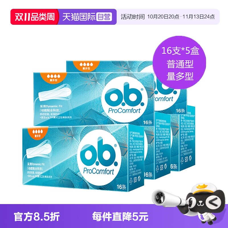 【自营】进口强生ob卫生棉条巾内置式经期量少普通量多型月经游泳