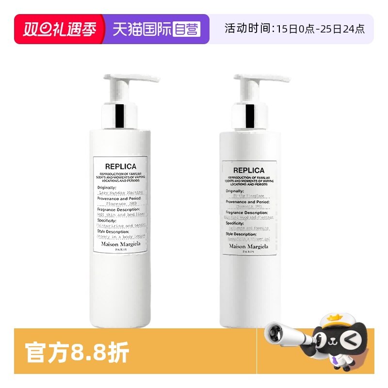 【自营】梅森马吉拉慵懒周末身体乳沐浴露持久留香送礼【临期】