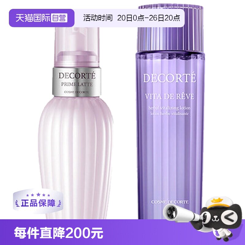 【自营】黛珂紫苏水300ml牛油果植物乳液水油平衡补水保湿护肤