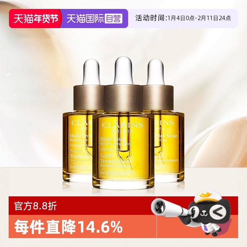 【自营】娇韵诗三檀/莲花/兰花舒颜护理油滋润保湿面部精华油30ml,美容护肤/美体/精油,身体护理套装/礼盒,淘宝优惠券,粉丝福利购,淘宝优惠卷