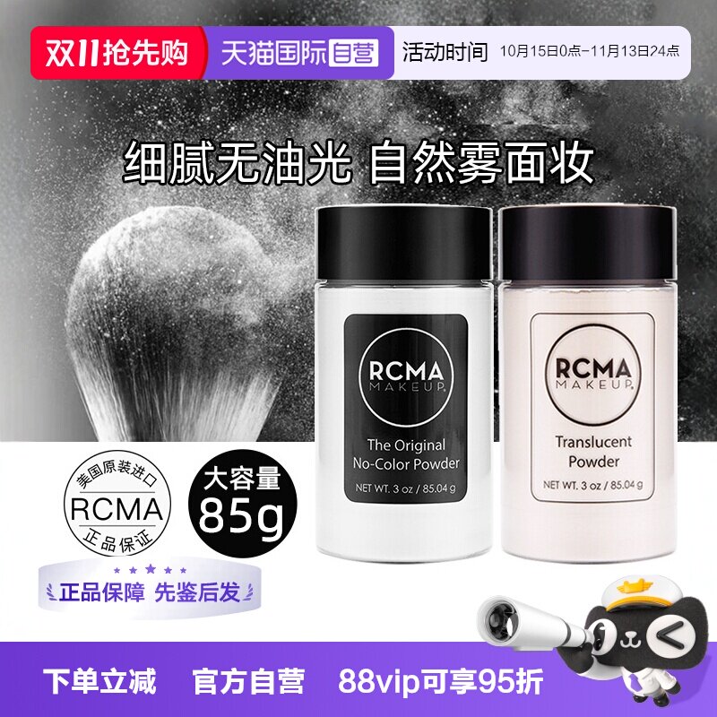 【自营】【送女友礼物】rcma美国胡椒粉透明定妆蜜粉85g哑光控油
